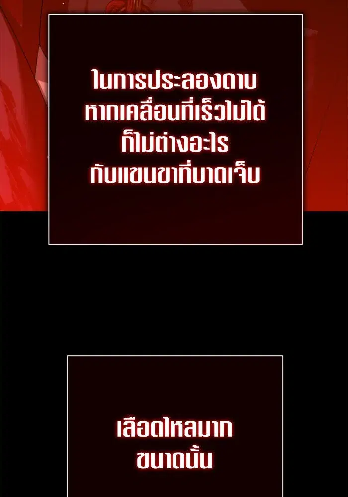 Your Throne ตอนที่ 127 หน้า 113