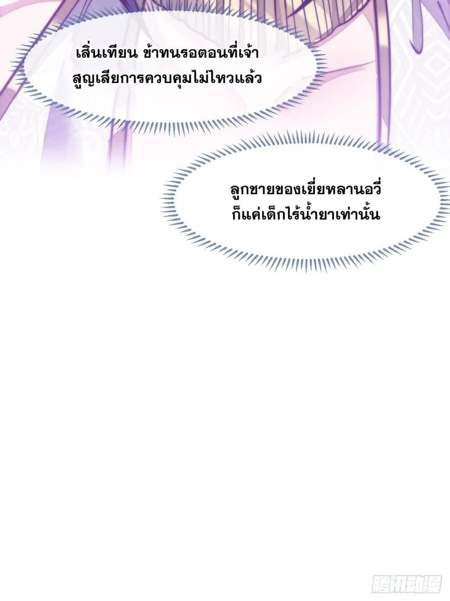 I’m Really Not the Son of Luck ตอนที่ 66 หน้า 48
