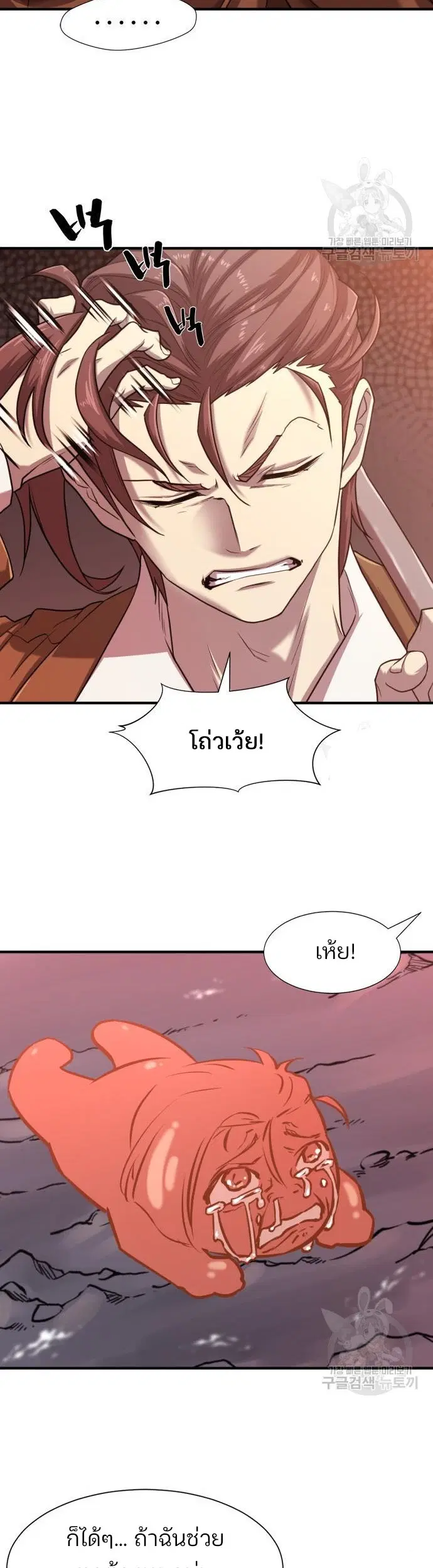 The Greatest Estate Developer ตอนที่ 116 หน้า 8