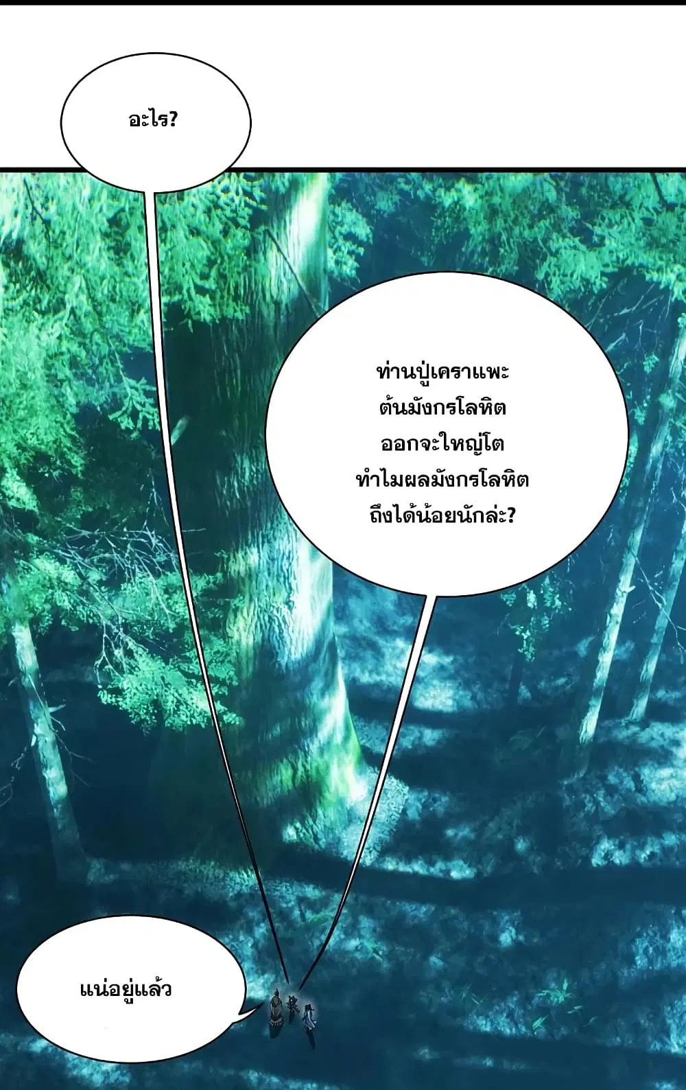 Matchless Emperor ตอนที่ 245 หน้า 24