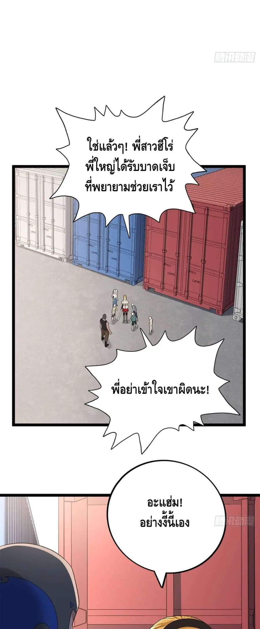 I Have 999 Skills ตอนที่ 47 หน้า 26