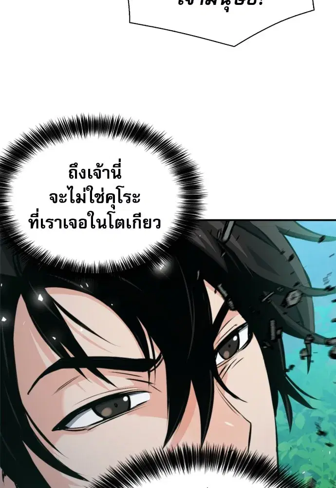 Seoul Station Druid ตอนที่ 187 หน้า 25