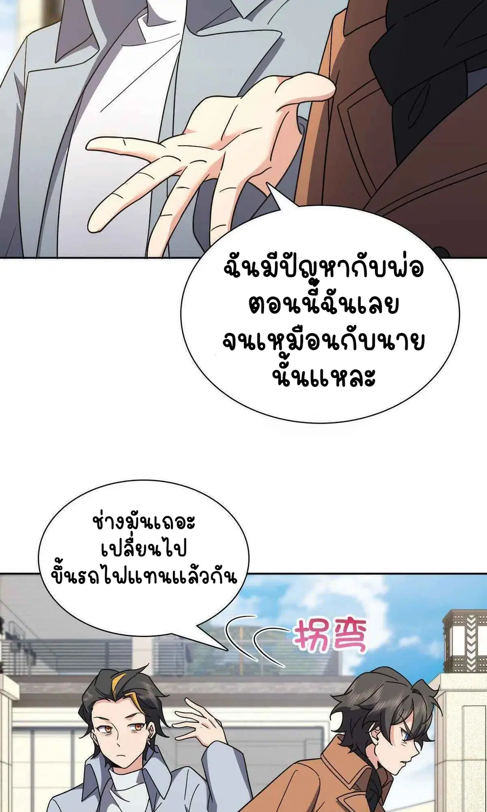 My Wife Is From a Thousand Years Ago ตอนที่ 67 หน้า 38
