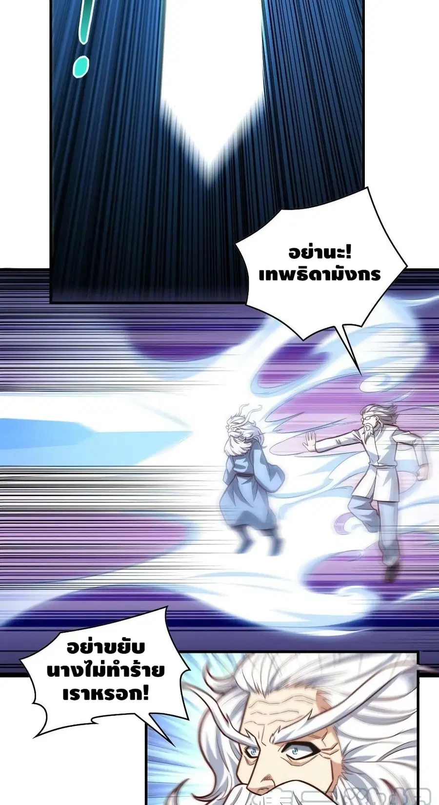 High Energy Strikes ตอนที่ 229 หน้า 16