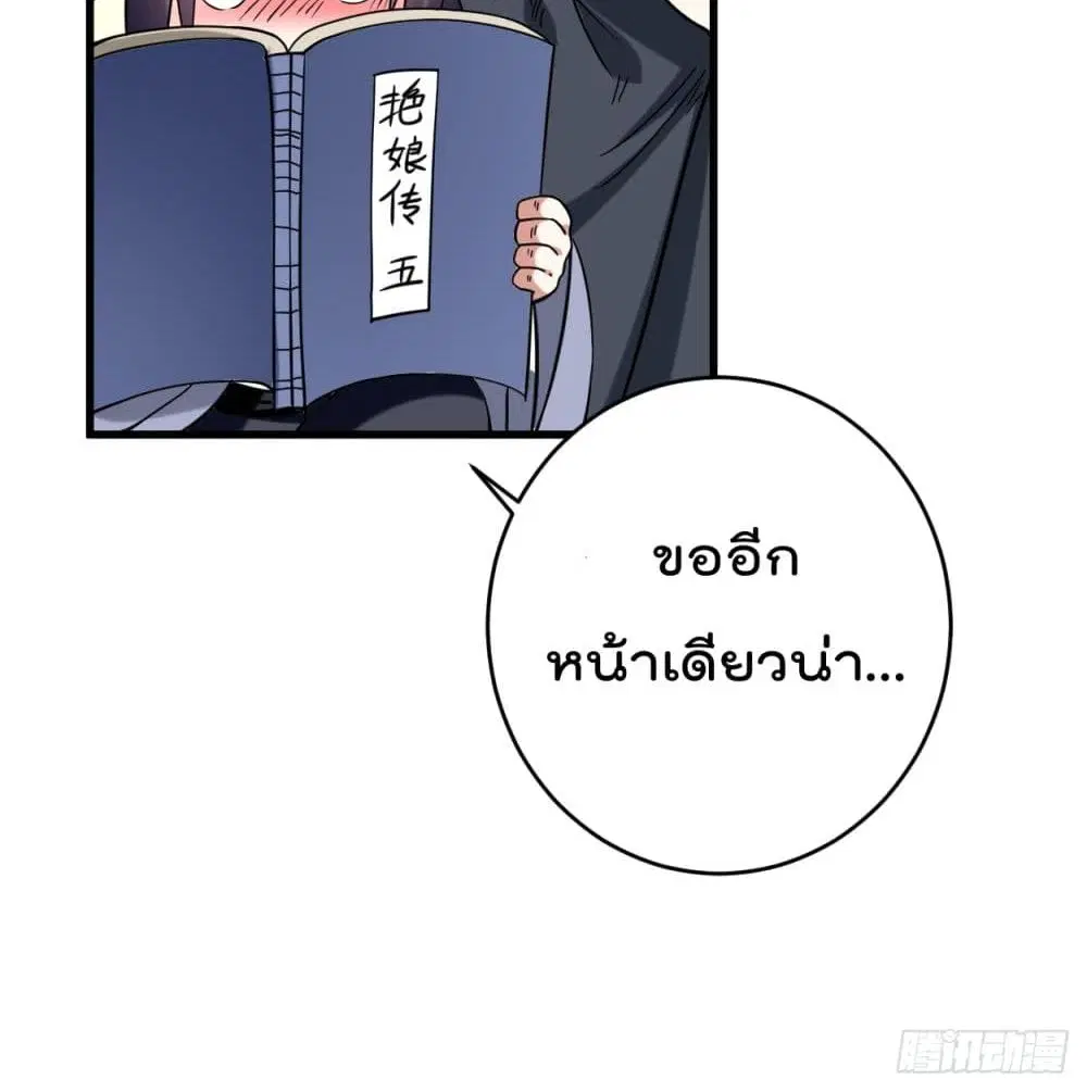 My Disciples Harem is Immortal ตอนที่ 89 หน้า 79