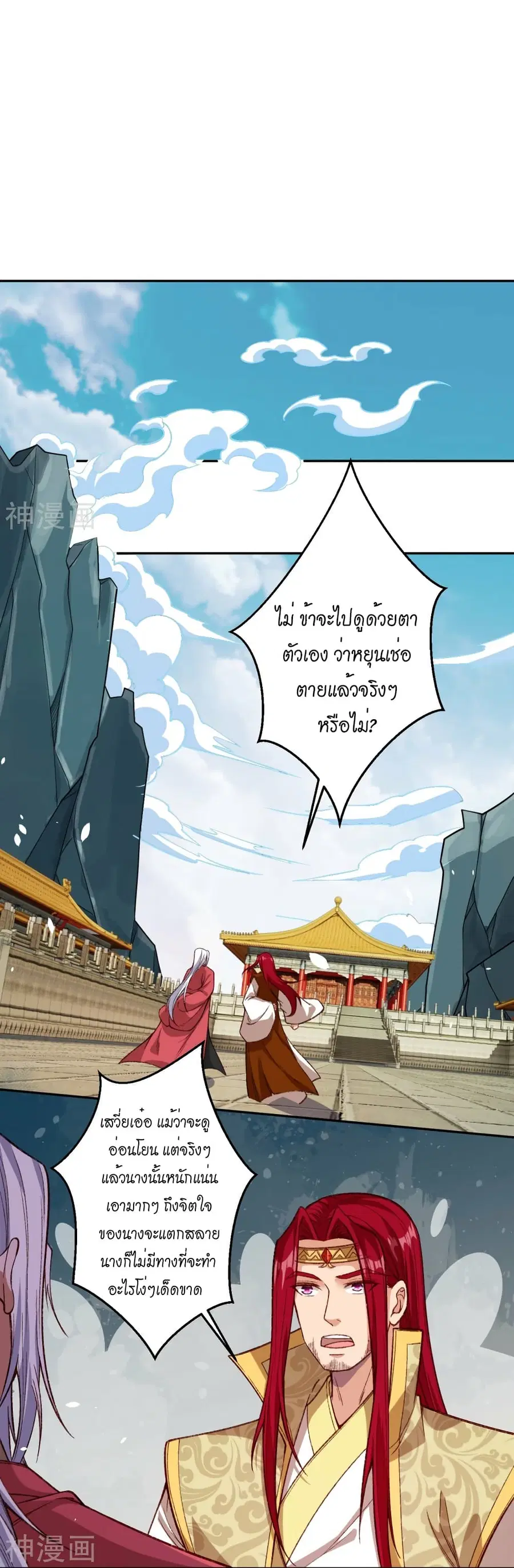 Against the Gods ตอนที่ 493 หน้า 2