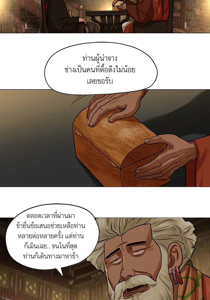 Escort Warrior ตอนที่ 27 หน้า 31