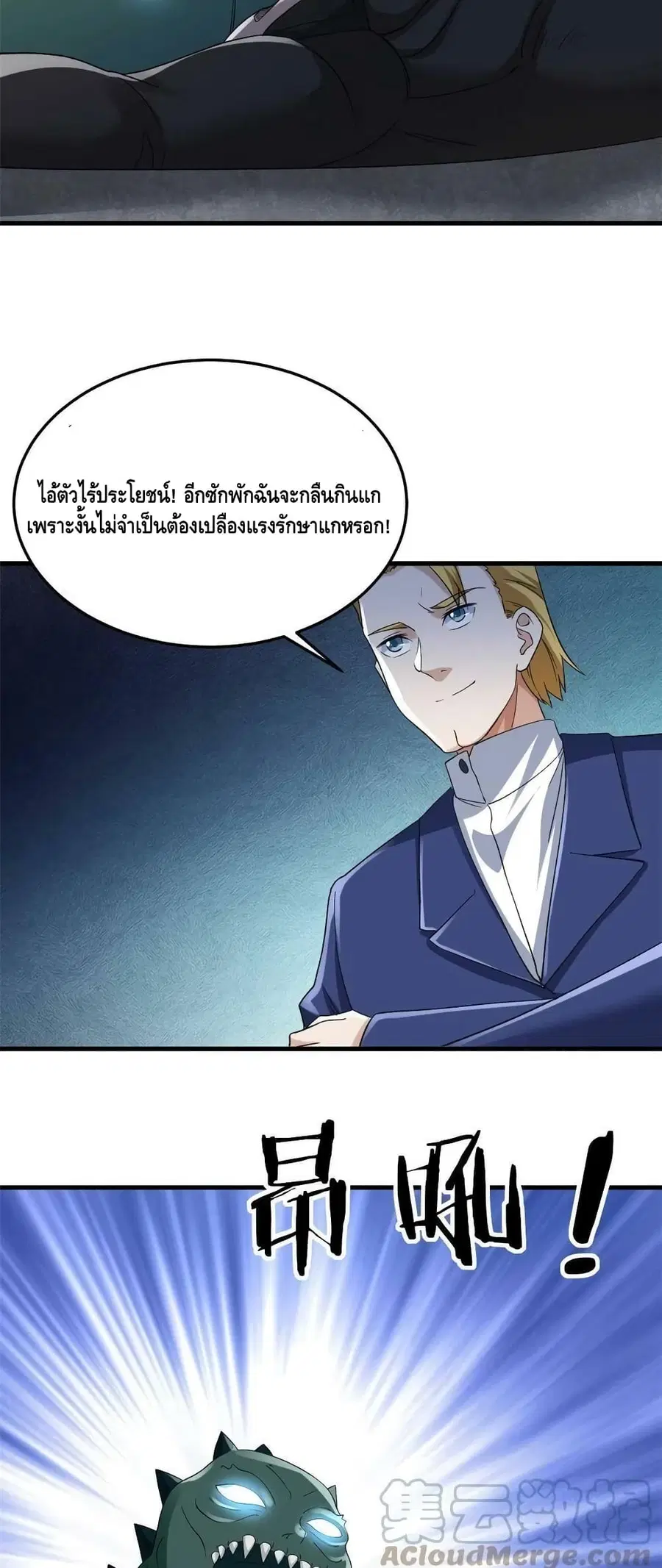 I Have 999 Skills ตอนที่ 139 หน้า 11