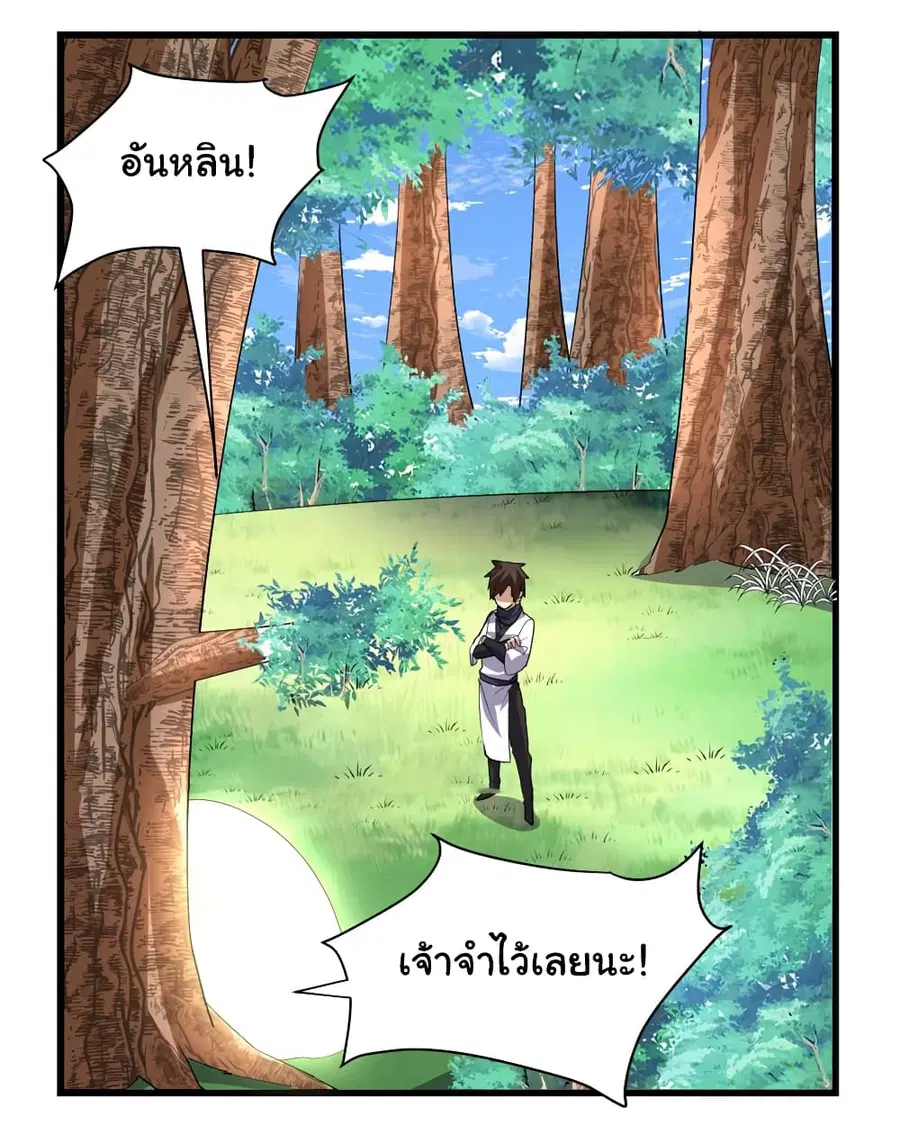 I might be A Fake Fairy ตอนที่ 25 หน้า 15