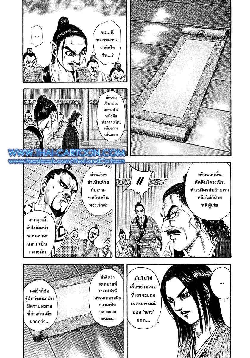 Kingdom ตอนที่ 184 หน้า 10