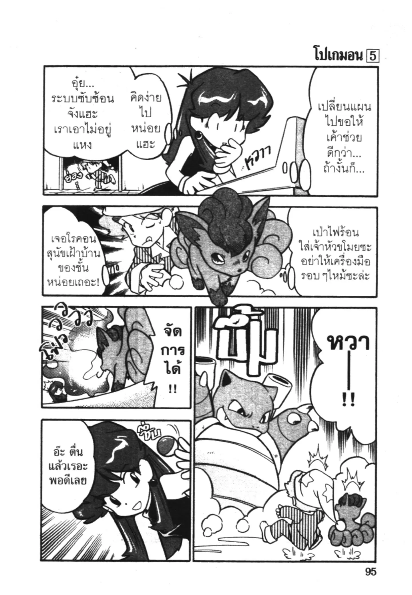 Pokémon ตอนที่ 59 หน้า 5
