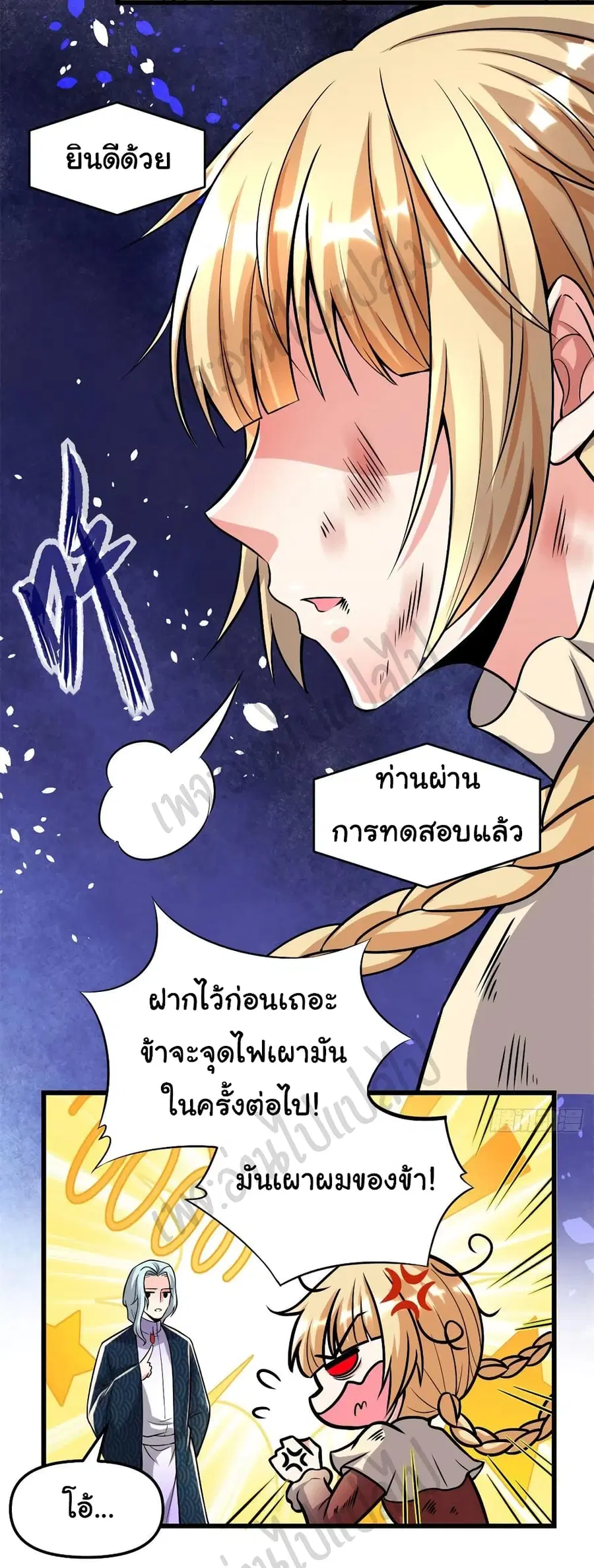I might be A Fake Fairy ตอนที่ 209 หน้า 7