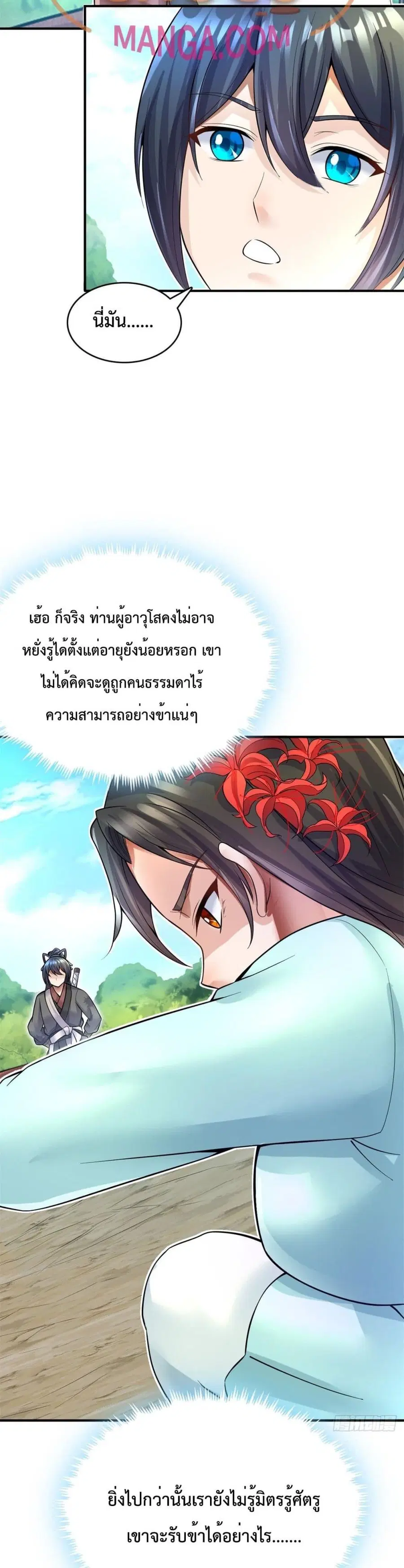 I Can Become A Sword God ตอนที่ 14 หน้า 7