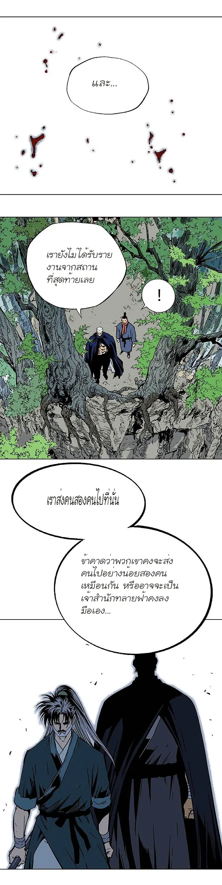 Gosu ตอนที่ 156 หน้า 18