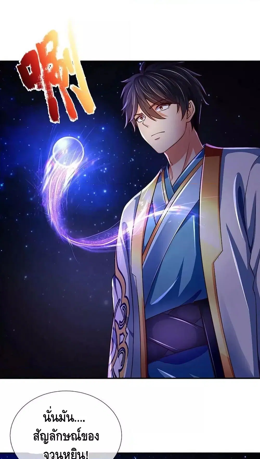 Opening to Supreme Dantian ตอนที่ 177 หน้า 32