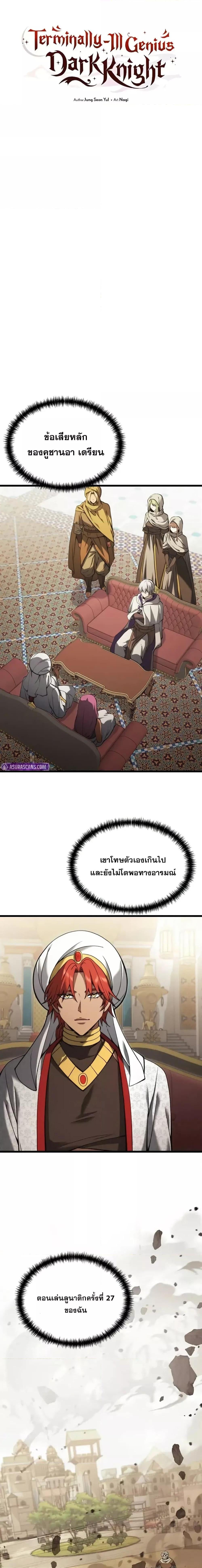 Terminally-Ill Genius Dark Knight อัศวินดำล่าท้าเวลา ตอนที่ 99 หน้า 8