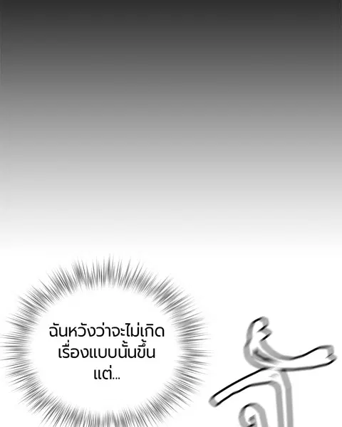 Jungle Juice ตอนที่ 38 หน้า 6