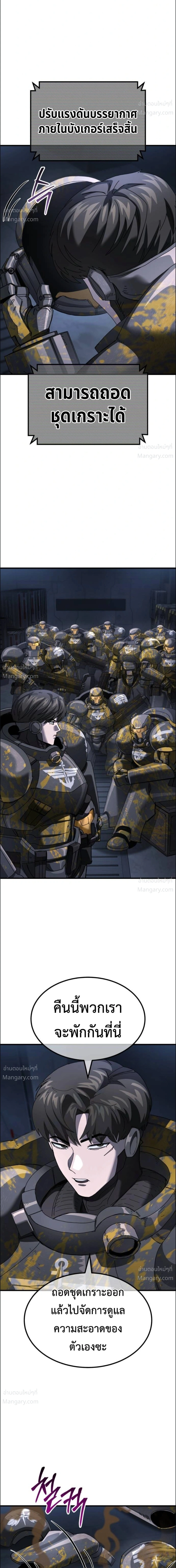 A Space Marine Gets a Status Window – สเปซมารีนผู้ปลุกหน้าต่างสถานะ ตอนที่ 3 หน้า 2