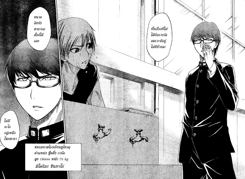 Kuroko no Basuke ตอนที่ 10 หน้า 8