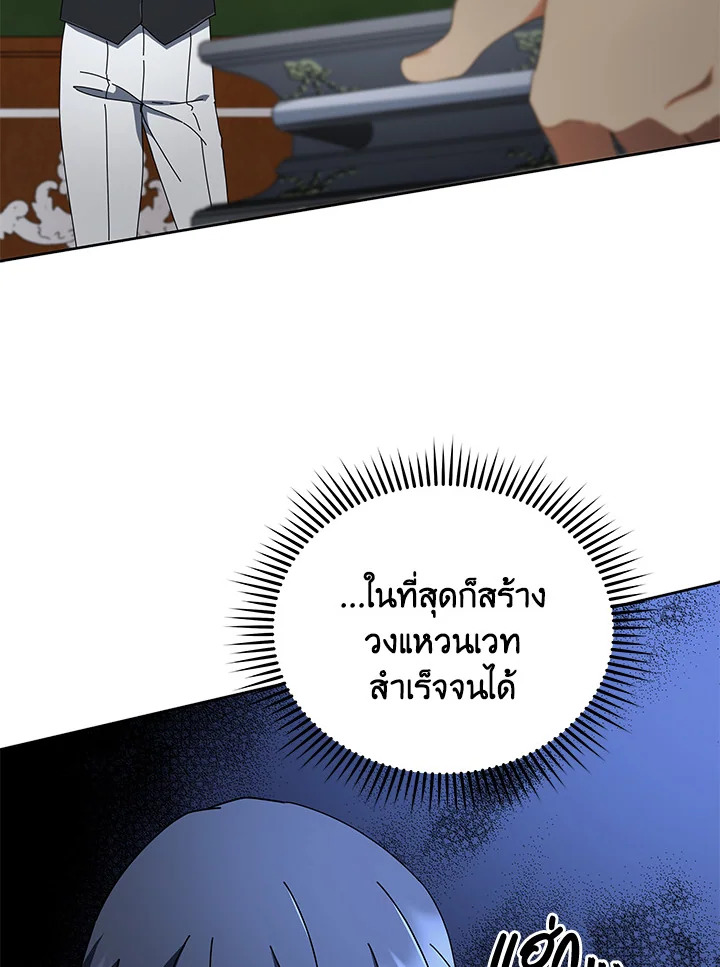 Necromancer Academy’s Genius Summoner ตอนที่ 9 หน้า 91