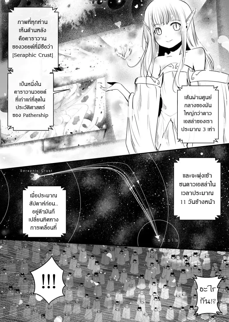 Path A waY ตอนที่ 52 หน้า 6