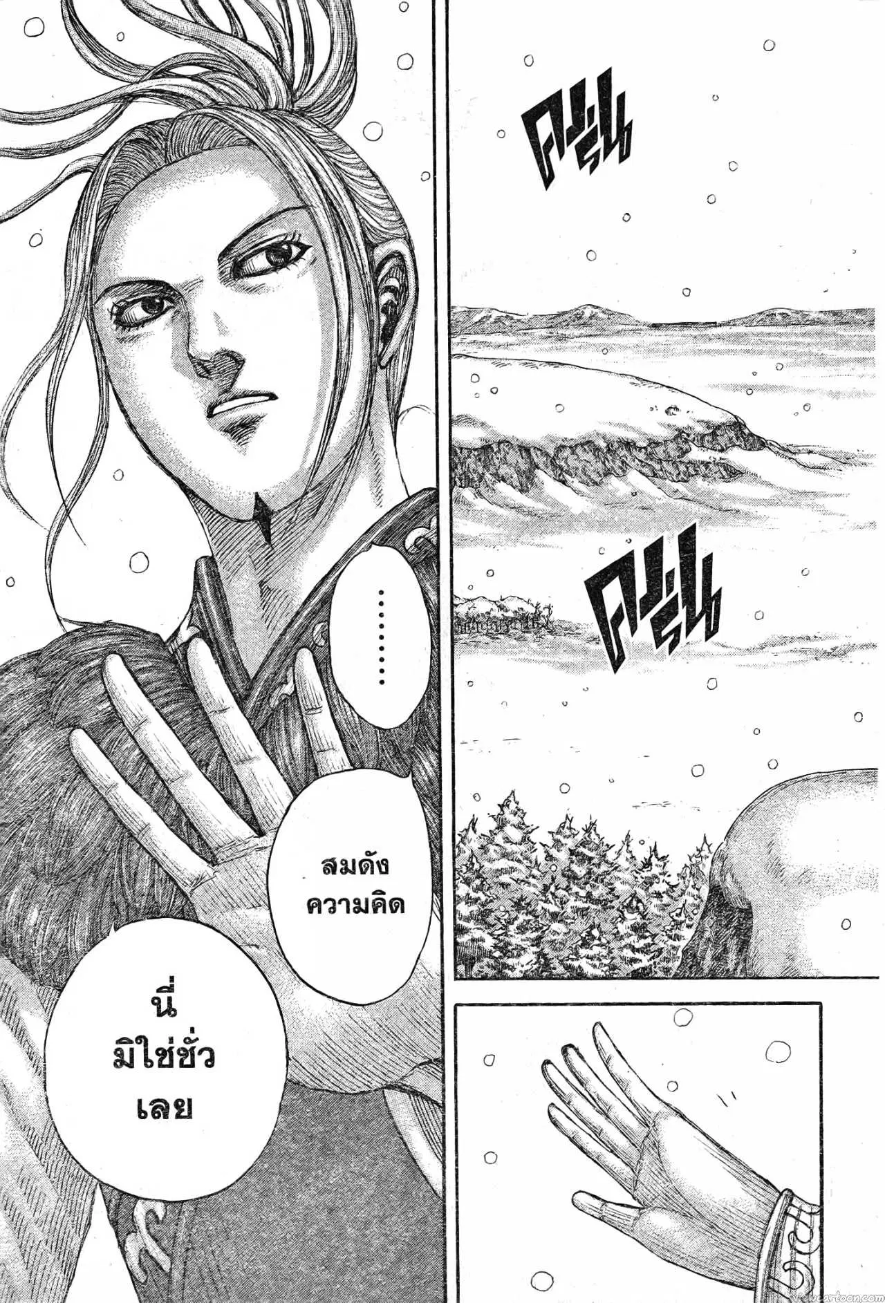 Kingdom ตอนที่ 702 หน้า 7