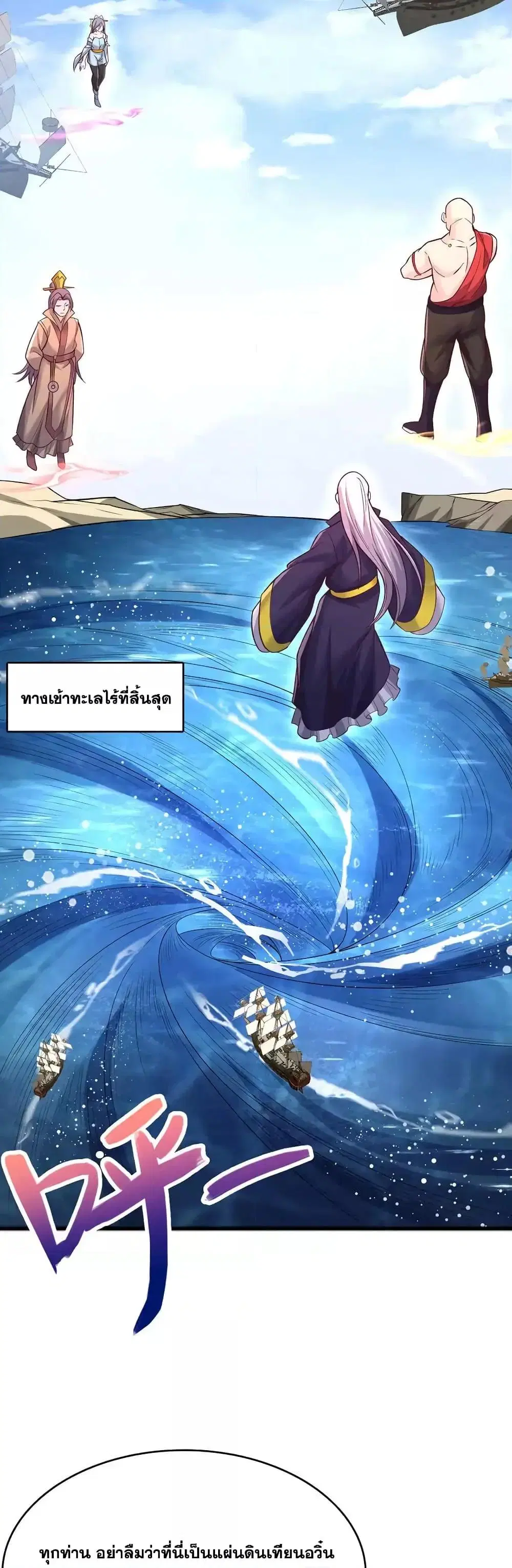 I Can Become A Sword God ตอนที่ 111 หน้า 10