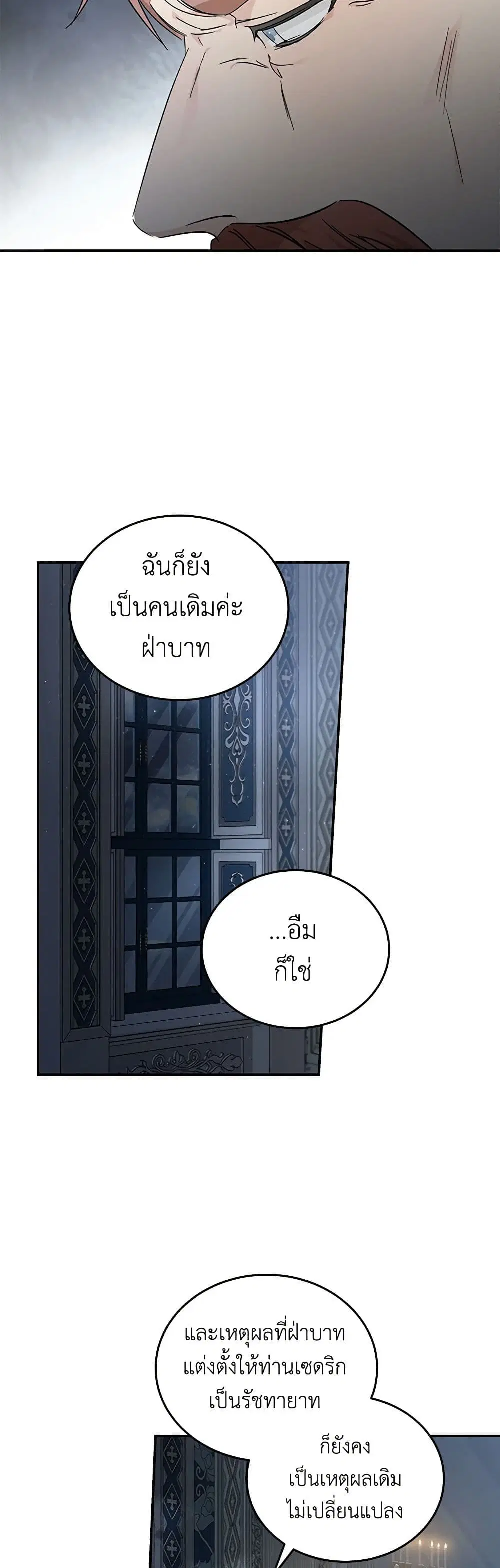 The Villainess Lives Again ตอนที่ 197 หน้า 4