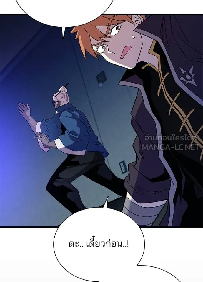 Villain to Kill ตอนที่ 174 หน้า 20