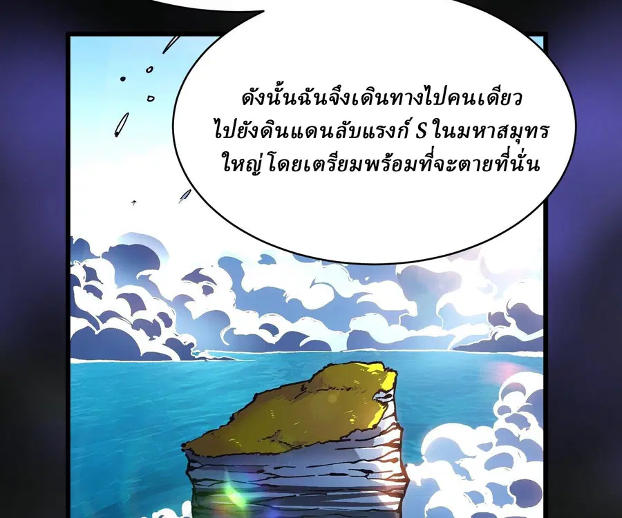 Martial Evolution: Start by Awakening the King of Monsters ตอนที่ 66 หน้า 29