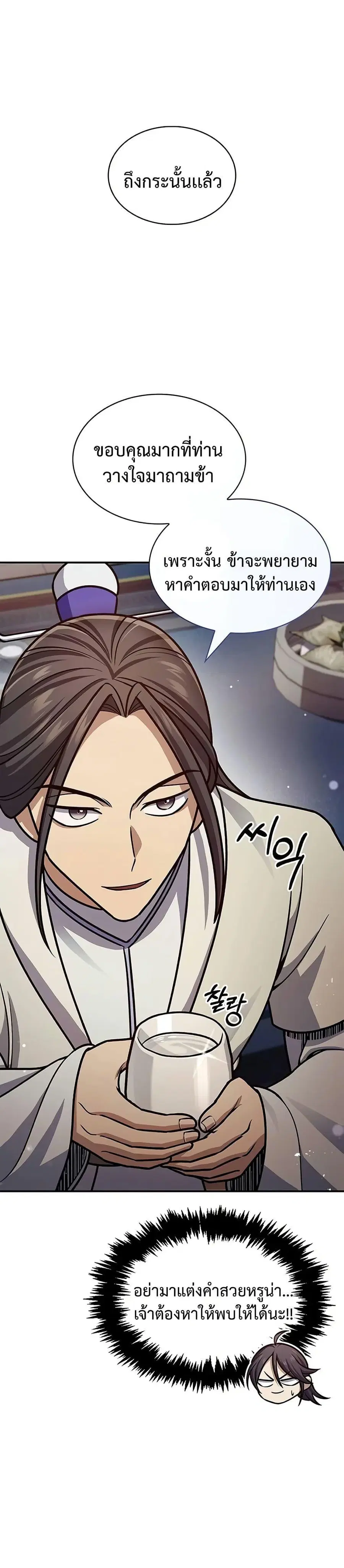 Heavenly Grand Archive’s Young Master ตอนที่ 62 หน้า 12