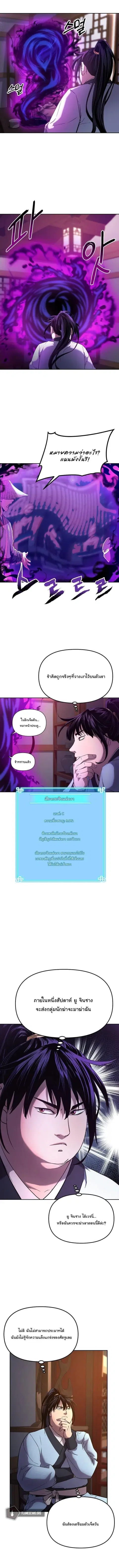 The Reborn Ranker Chronicles ตอนที่ 12 หน้า 10