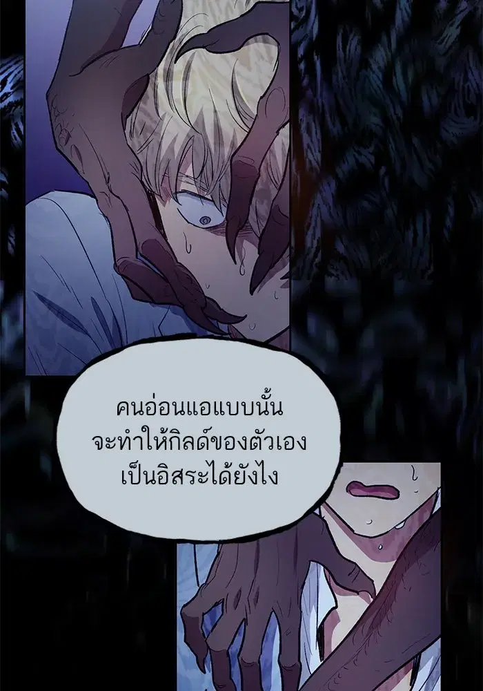 The S-Classes That I Raised (My S-Class Hunters) ตอนที่ 73 หน้า 43