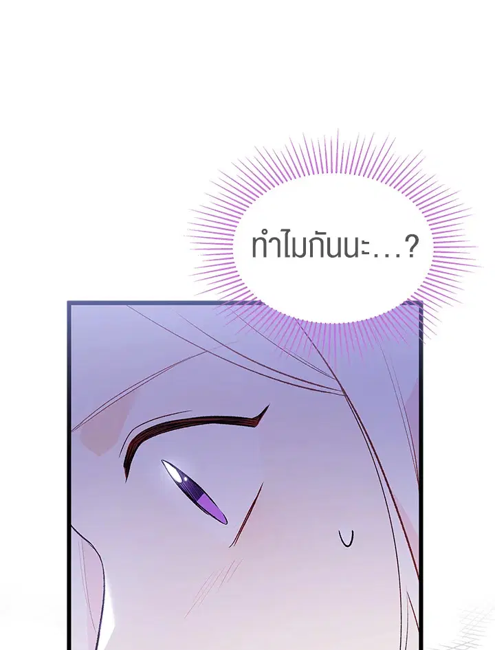 The Symbiotic Relationship Between a Panther and a Rabbit ตอนที่ 70 หน้า 24