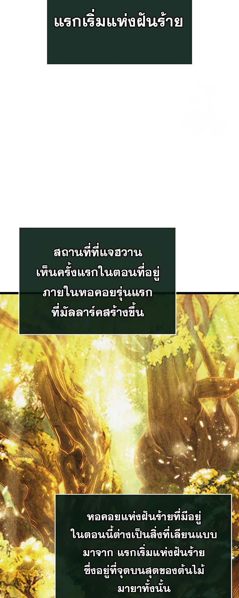 The World After the end โลกหลังการล่มสลาย ตอนที่ 143 หน้า 48