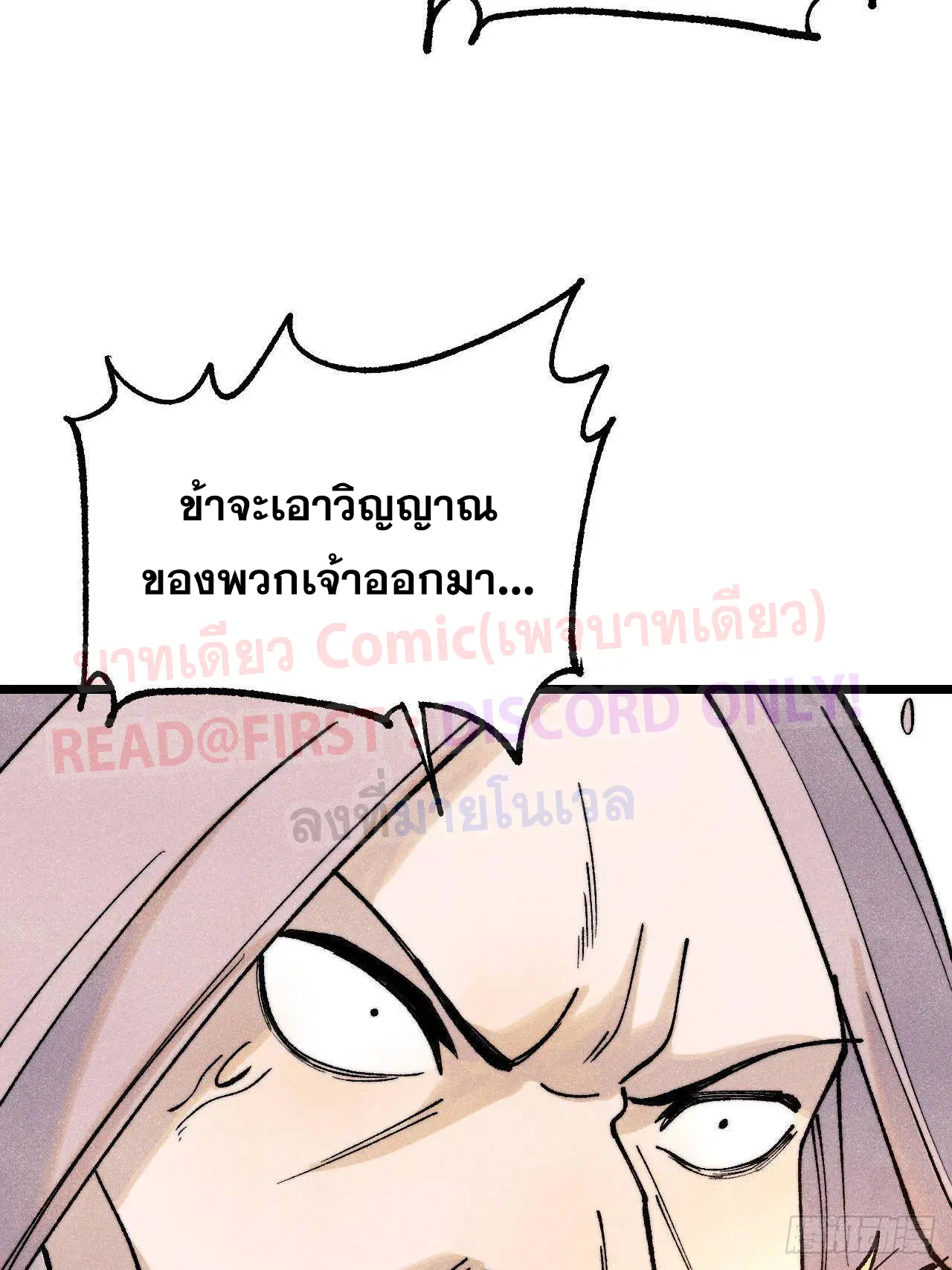 All Hail the Sect Leader ตอนที่ 308 หน้า 64