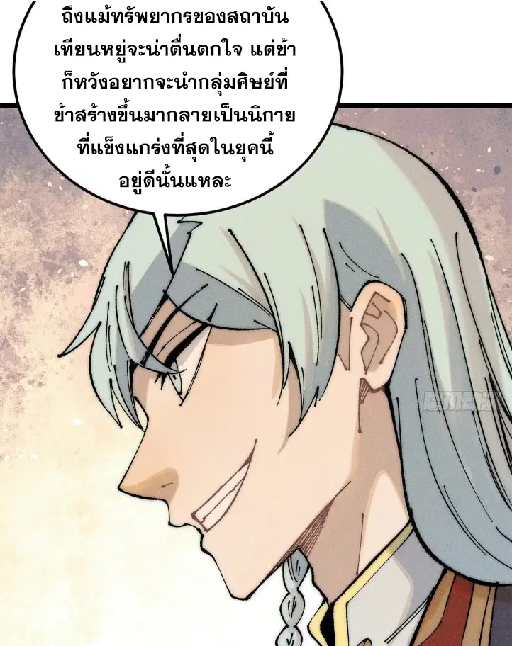 All Hail the Sect Leader ตอนที่ 264 หน้า 40