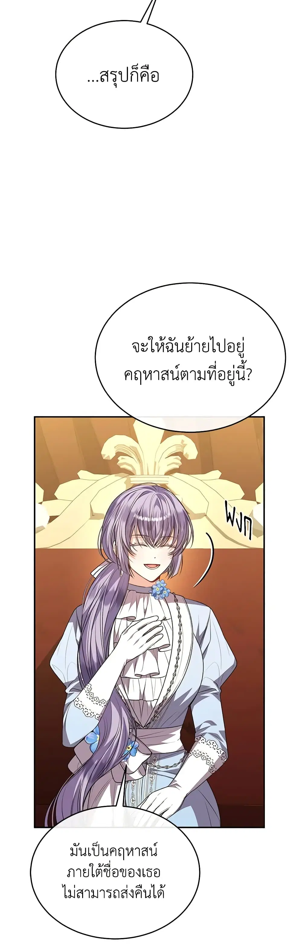 The Real Daughter Is Back ตอนที่ 81 หน้า 26
