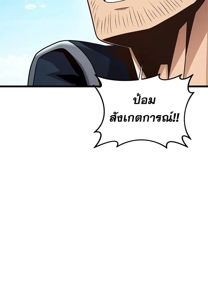 Arcane Sniper ตอนที่ 143 หน้า 29