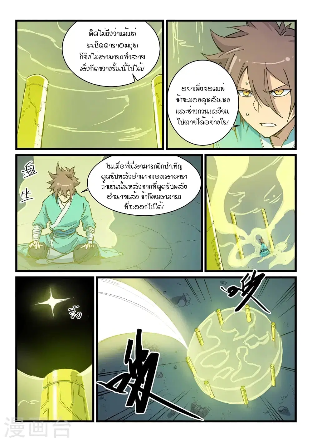 Star Martial God Techniquer ตอนที่ 398 หน้า 4