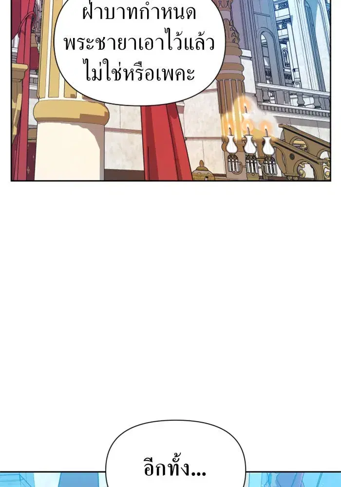 Your Throne ตอนที่ 61 หน้า 41