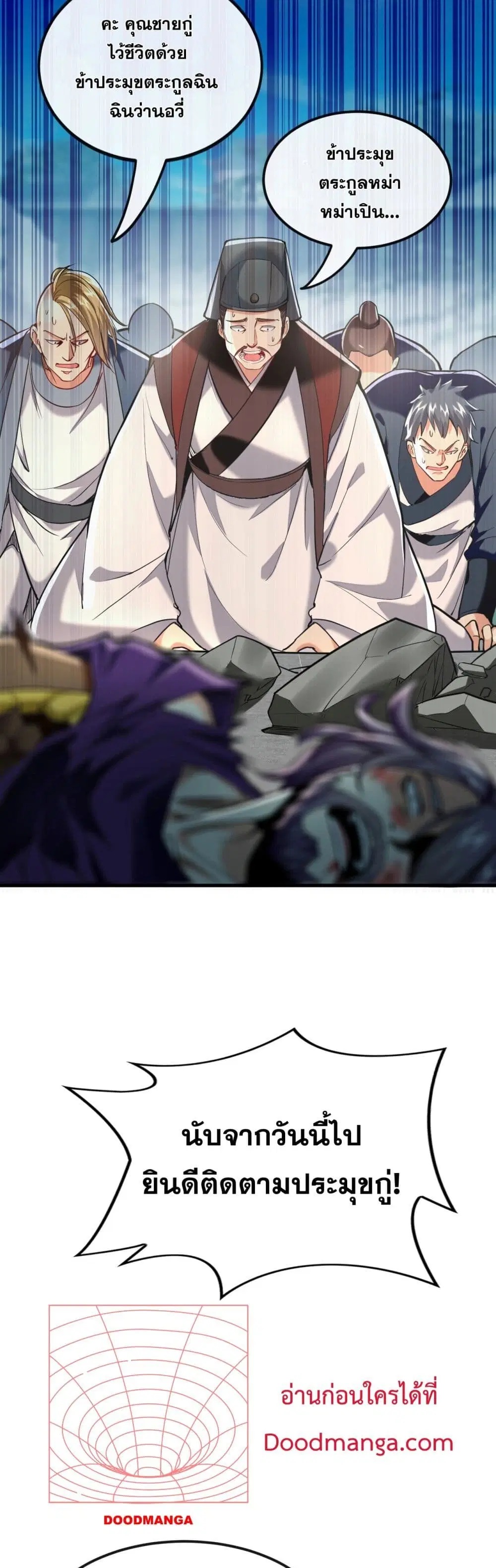 The Ten Great Emperors At The Beginning Are All My Apprentices ตอนที่ 13 หน้า 6
