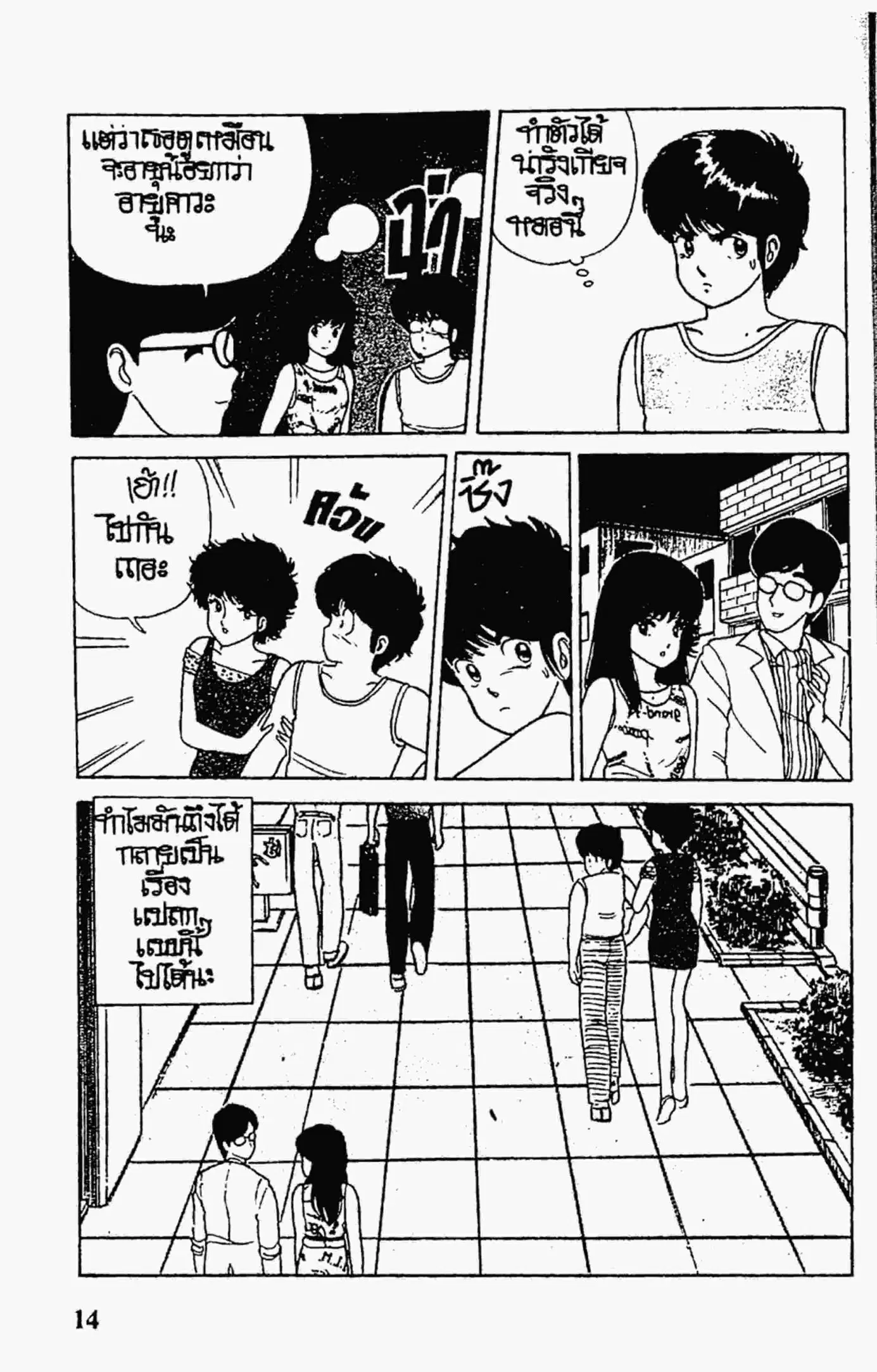 Kimagure Orange☆Road ตอนที่ 26 หน้า 13