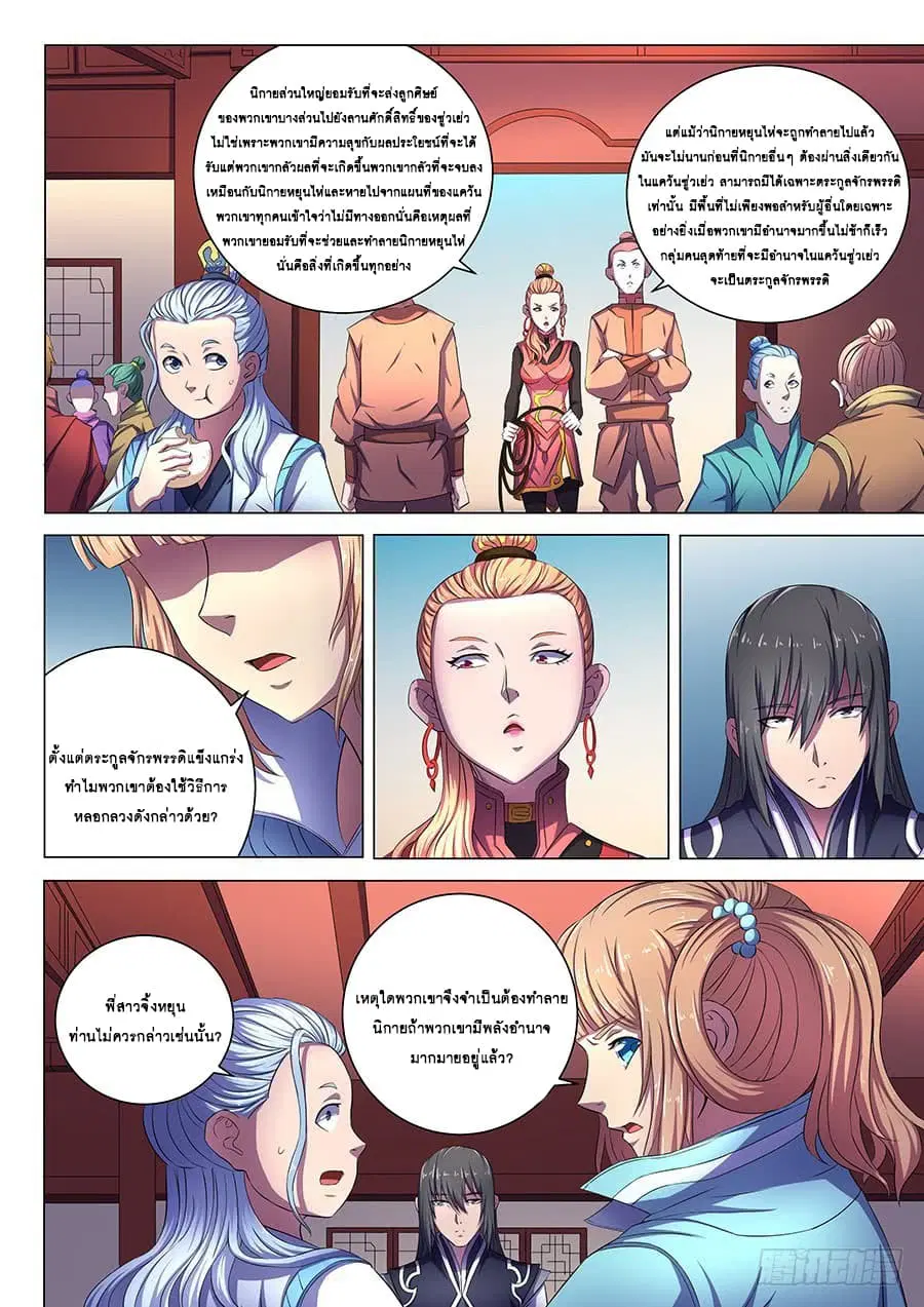 God of Martial Arts ตอนที่ 178 หน้า 8