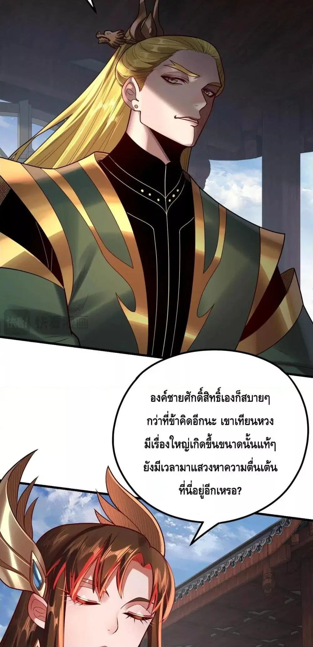 Villain is here ตอนที่ 133 หน้า 8