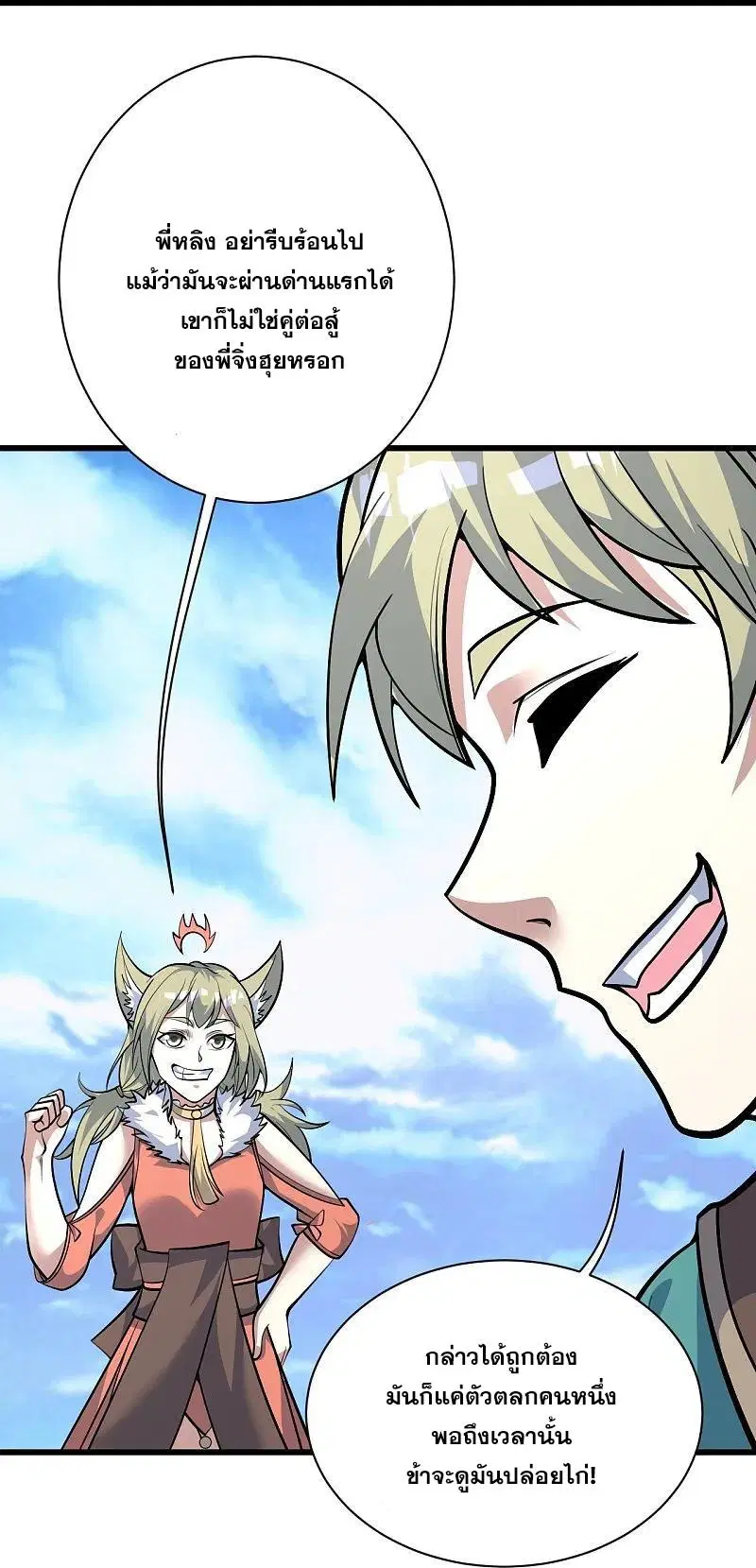 Matchless Emperor ตอนที่ 333 หน้า 23