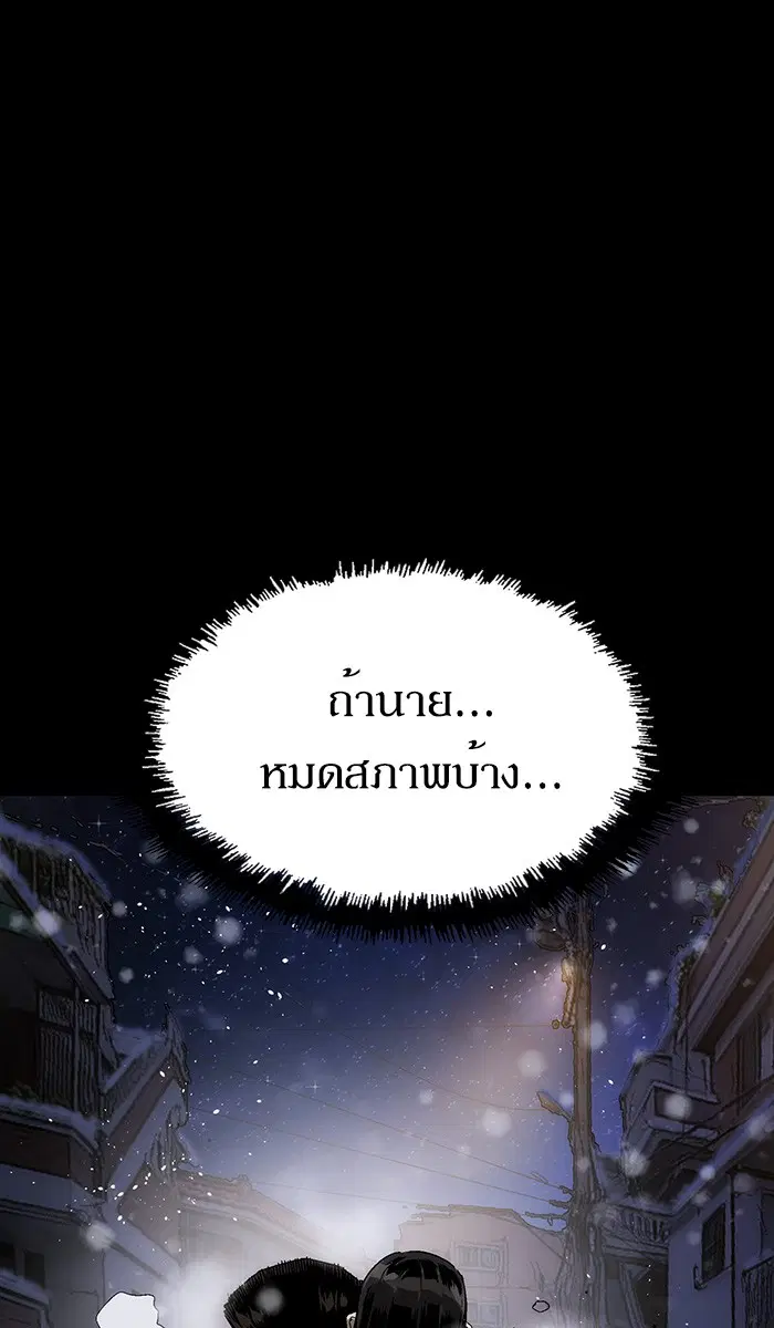 Weak Hero ตอนที่ 152 หน้า 77