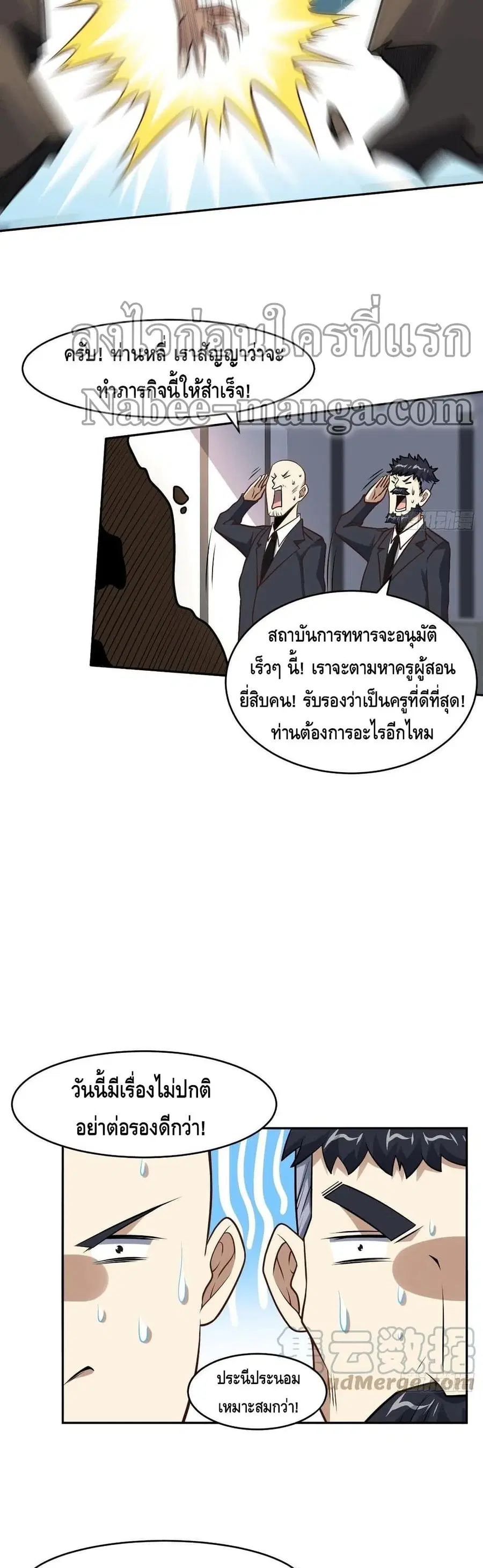 High Energy Strikes ตอนที่ 165 หน้า 14