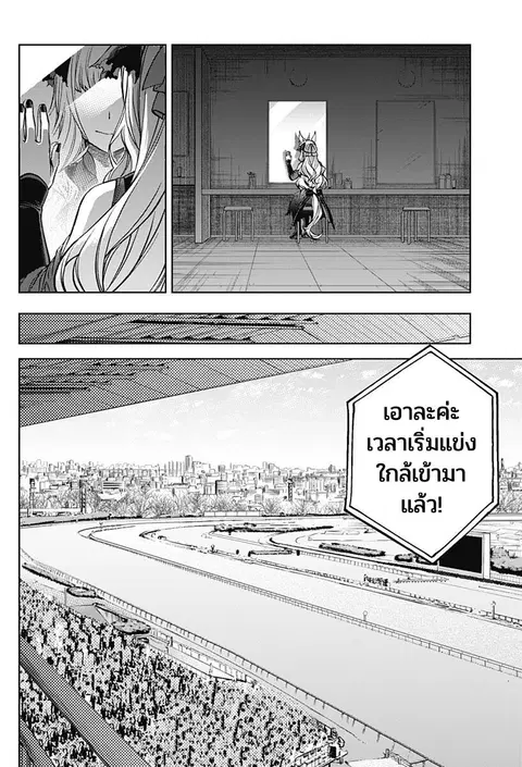 Uma Musume: Cinderella Gray ตอนที่ 119 หน้า 14