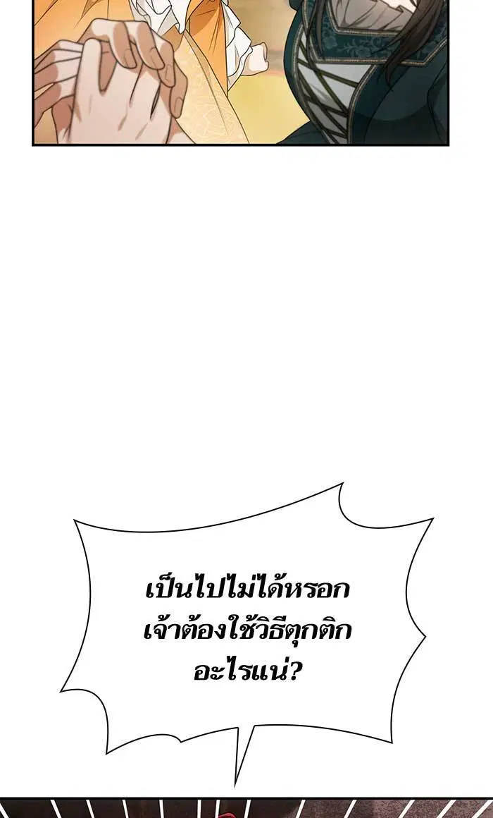 Sister I Am the Queen in This Life ตอนที่ 10 หน้า 40